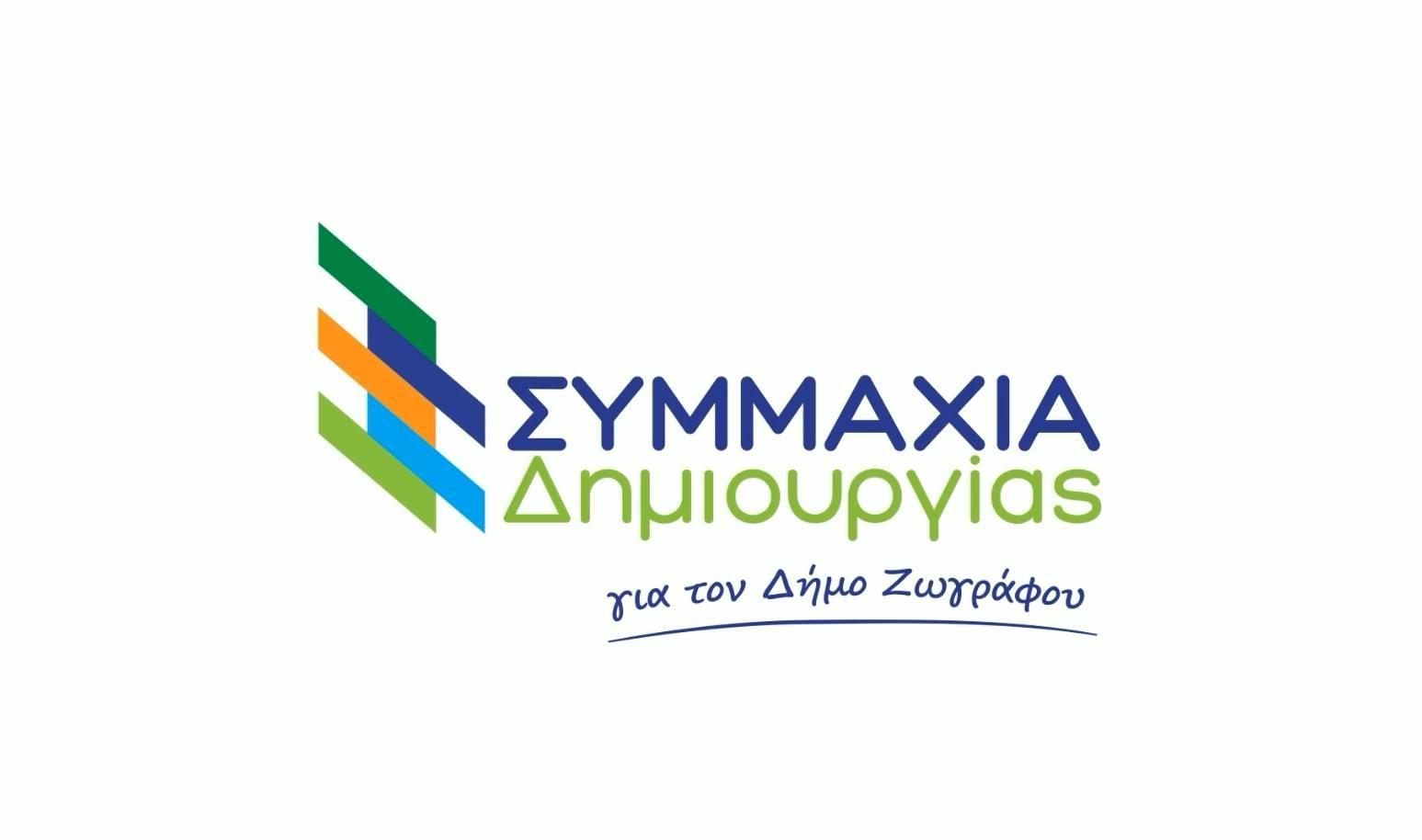 Συμμαχία Δημιουργίας